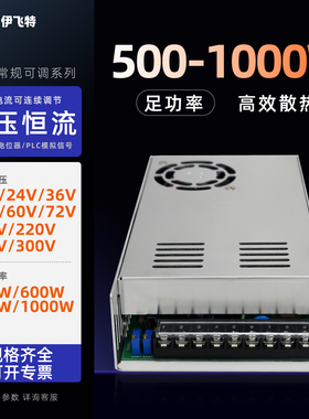 500w600w800w1000w12V24V36V可调电源恒压恒流ac转dc小型开关电源