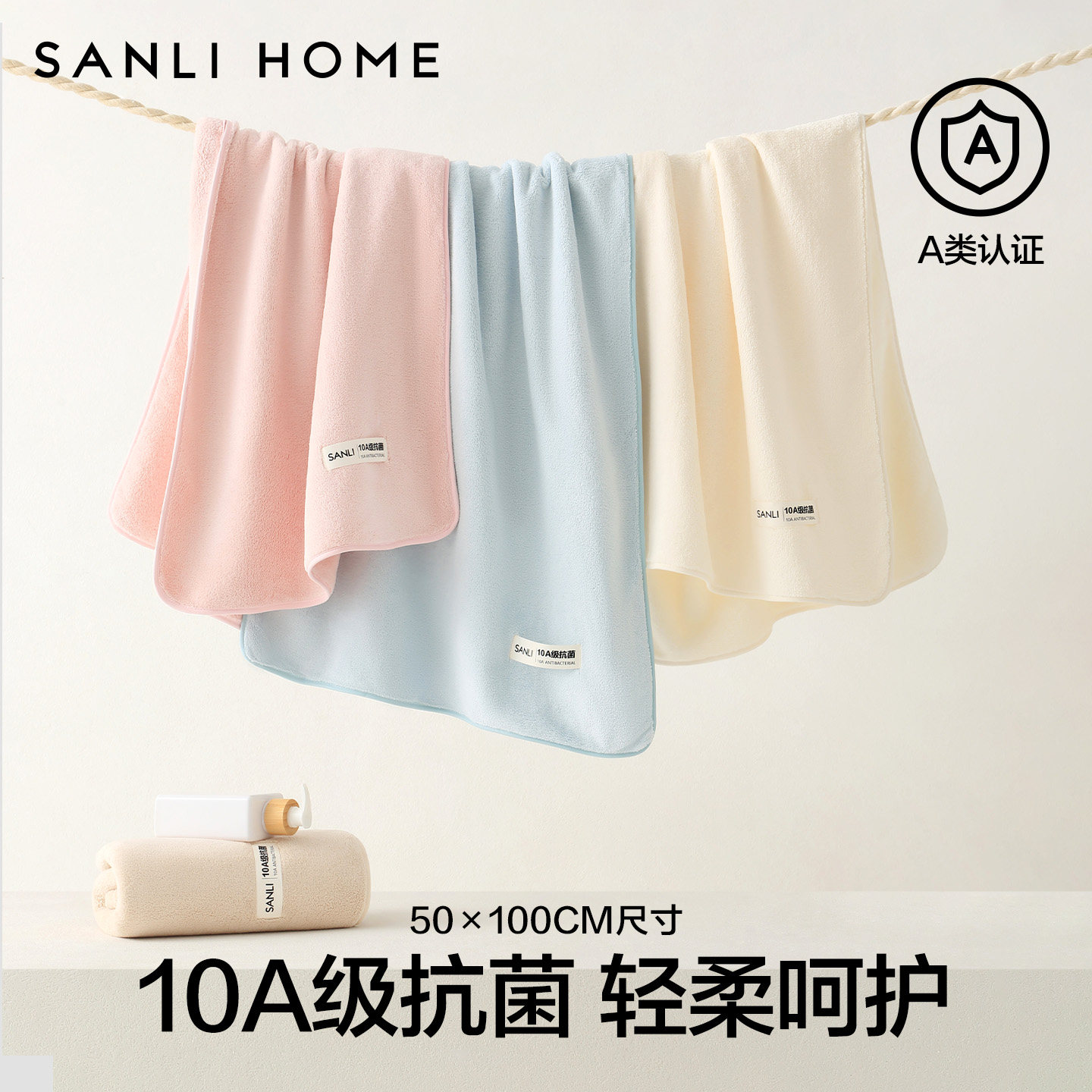 三利10A抗菌加大毛巾50*100cm