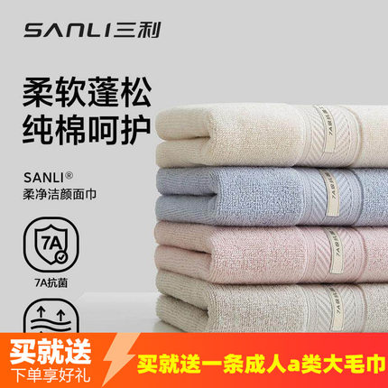 三利7A抗菌纯棉毛巾全棉2025新款成人洗脸吸水女不易掉毛男士面巾