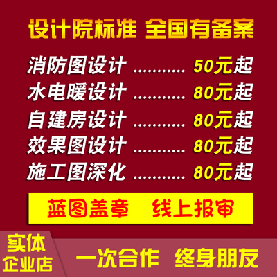 水电消防设计资质蓝图盖章报建图家装工装商场店铺施工图纸报审批