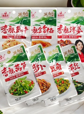 湘满天香辣莴笋/萝卜/豆角湖南特产蔬菜麻辣零食小吃30包/份包邮
