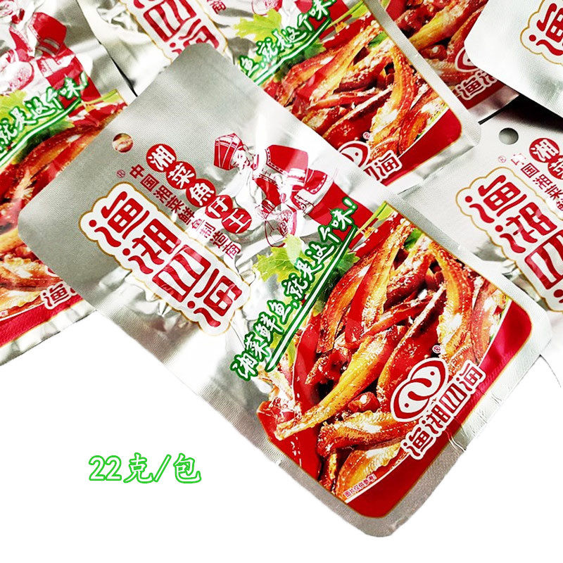 渔湘四海小鱼仔湘菜鱼仔王湖南特产麻辣零食香辣鱼仔20包/袋包邮