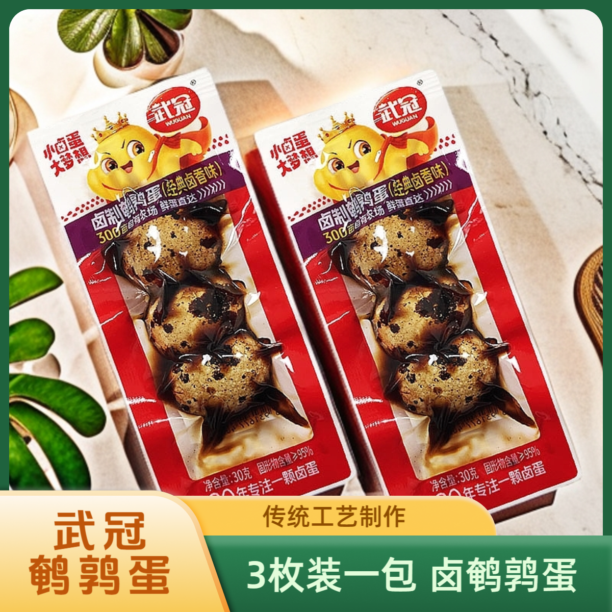 武冠鹌鹑五香卤味3枚装熟食小吃