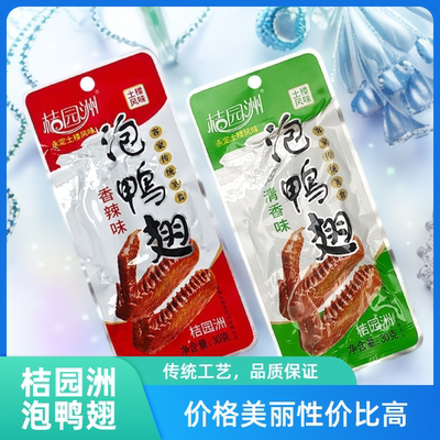 桔园洲香辣卤味鸭翅开袋即食零食
