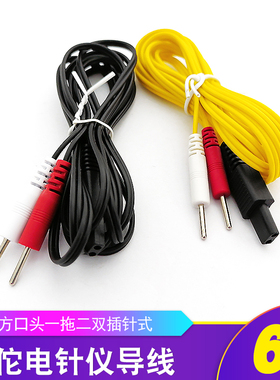 电针仪方口线 华佗牌SDZ-III-V 型 专用 电极线输出导线一拖二