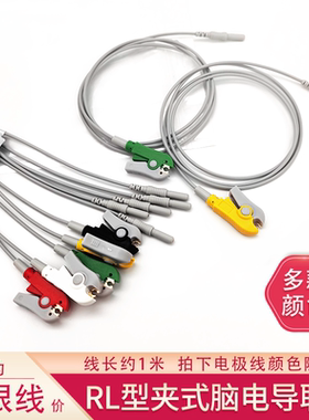 脑电图仪导联线PIN1.5插孔配件R型夹子电极线ECG心电图导联线