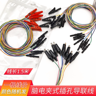 脑电图仪专用鳄鱼夹电极线2.0插孔式脑电电极线脑电图导联线