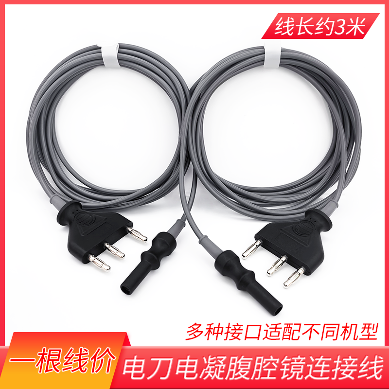 单双极电凝线电刀腹腔镜连接线电凝钩圈套器活检钳肠胃镜连接线