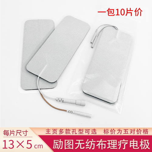 励图LT-5-A/B/E理疗电极片5*13无纺布按摩电极肢体电极片插孔式贴