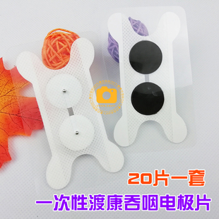 吞咽障碍电疗仪配件扣式吞咽理疗贴片DUKON渡康吞咽电极片