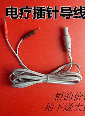 电脑中频祥云佳友御健益康来中频仪电极片连接线 YKL-A电疗线导线