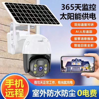 太阳能4G手机远程户外监控摄像头