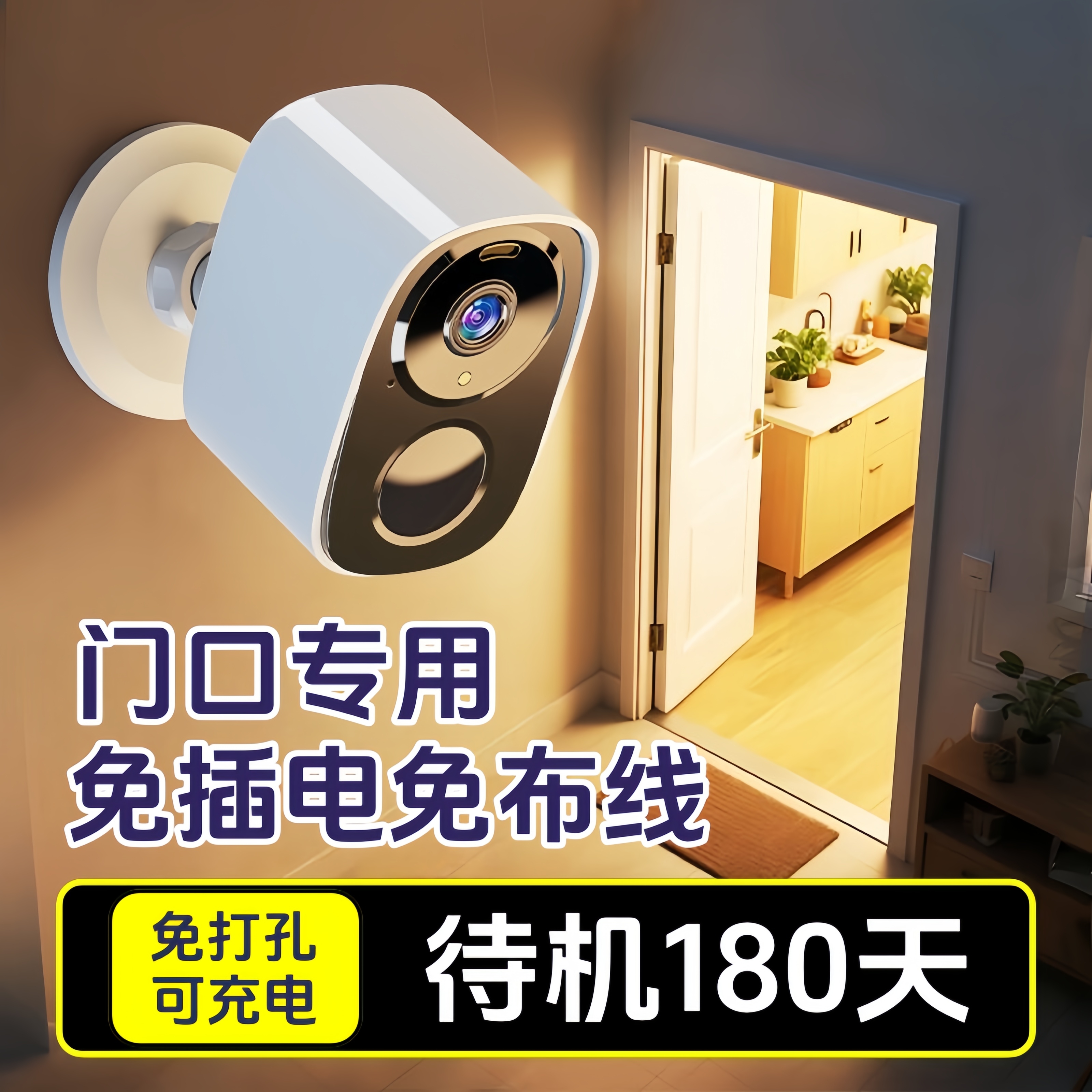 免插电无线家用监控摄像头
