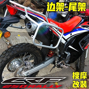泰国版CRF250-RALLY拉力版边箱尾箱支架加厚304不锈钢材质