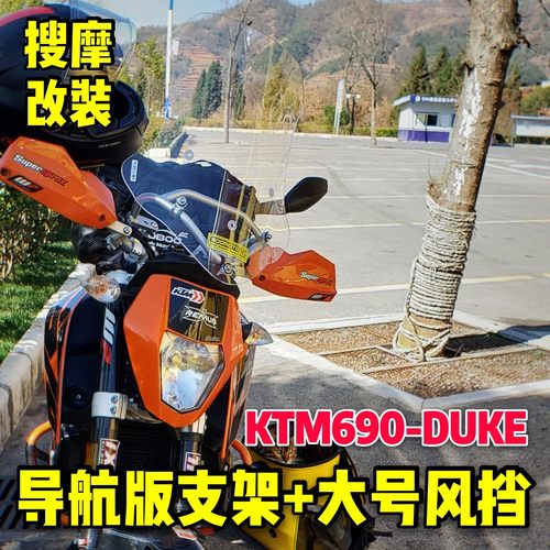 拉力版套装挡风手机导航挡风