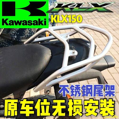 D-tracker川崎KLX150后尾架后货架尾箱尾包支架304不锈钢无损安装