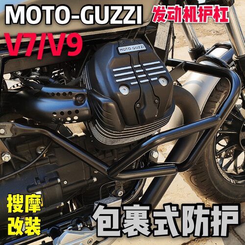 三角支撑分体式保护MOTO-GUZZI摩托古兹护杠V7和V9都能用的保险杠