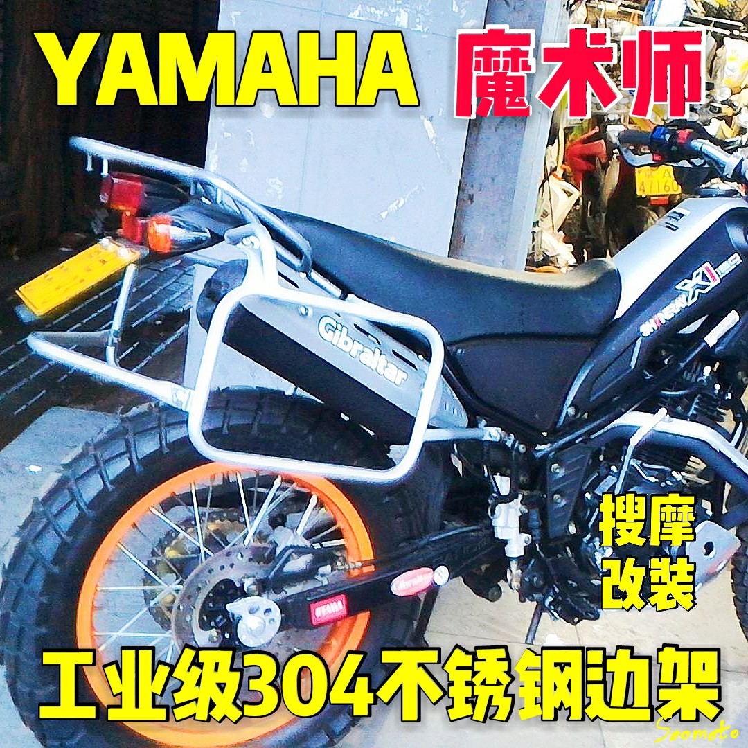 雅马哈YAMAHA鑫源黄河海陵魔术师250改装加强型边箱支架行李架