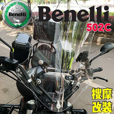 （定制）Benelli贝纳利502C铝合金导航风挡支架无损改装扩展横杆