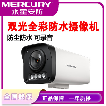 水星400万全彩监控摄像头MIPC424PW语音双光源poe供电摄像头