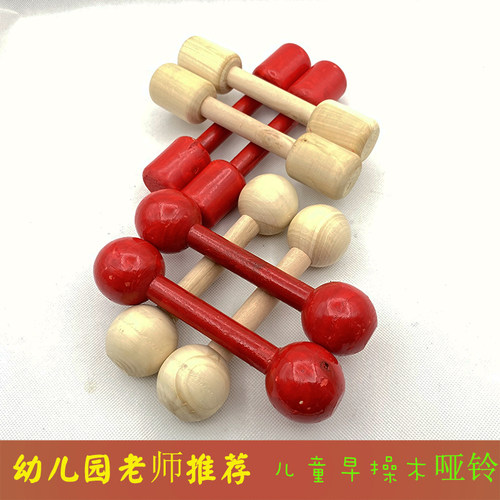 木制哑铃方头小学生幼儿园健身圆头木头体操哑铃儿童带铃铛木哑铃