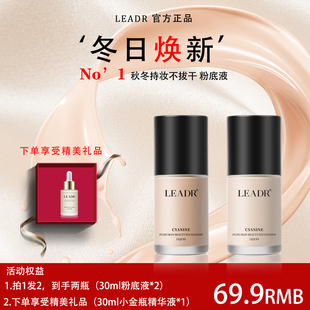 法国LEADR官方正品粉底液持久遮瑕快速上妆不易脱妆防水防汗控油