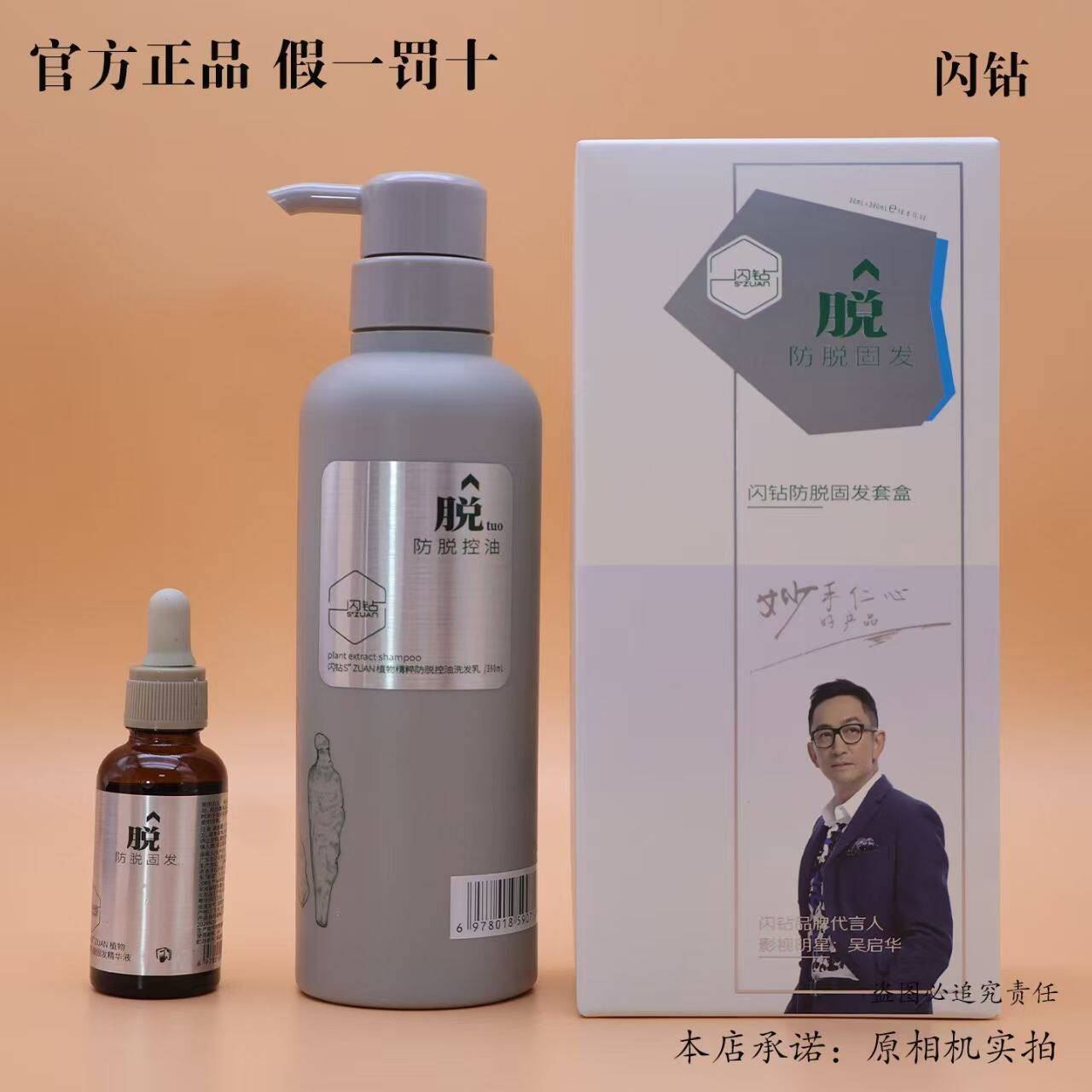 闪钻洗发水防脱固发育发液去屑止痒控油官方旗舰店同款洗发乳套盒