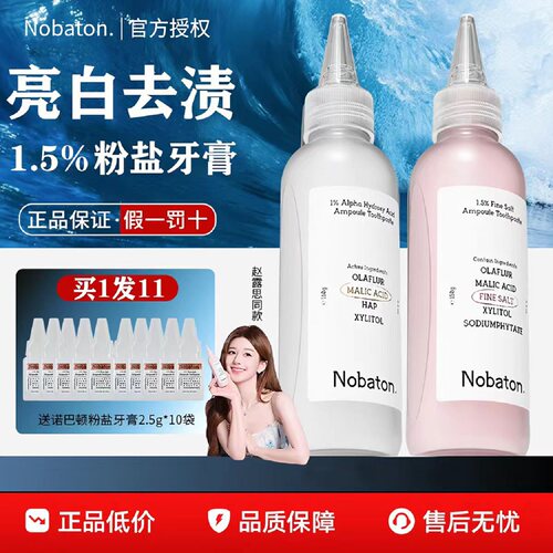 赵露思同款诺巴顿农场牙膏160g