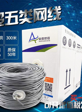 安普室内外CAT5E超五类8芯高速家用宽带网线纯无氧铜300米箱包邮