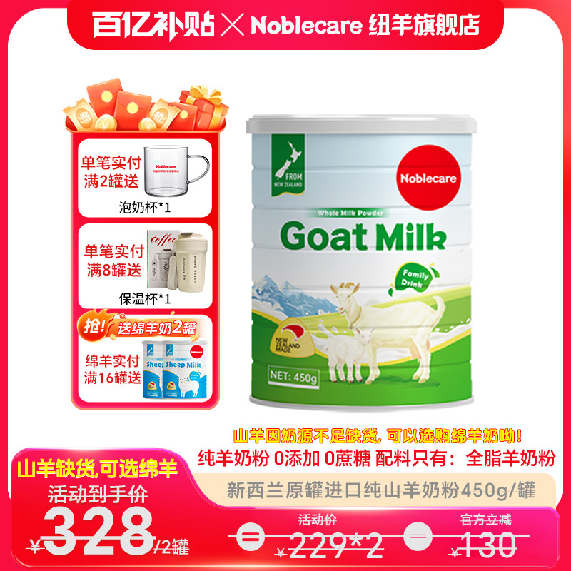 新西兰进口成人纯羊奶粉中老年人羊奶粉补高钙无蔗糖 老人羊奶粉