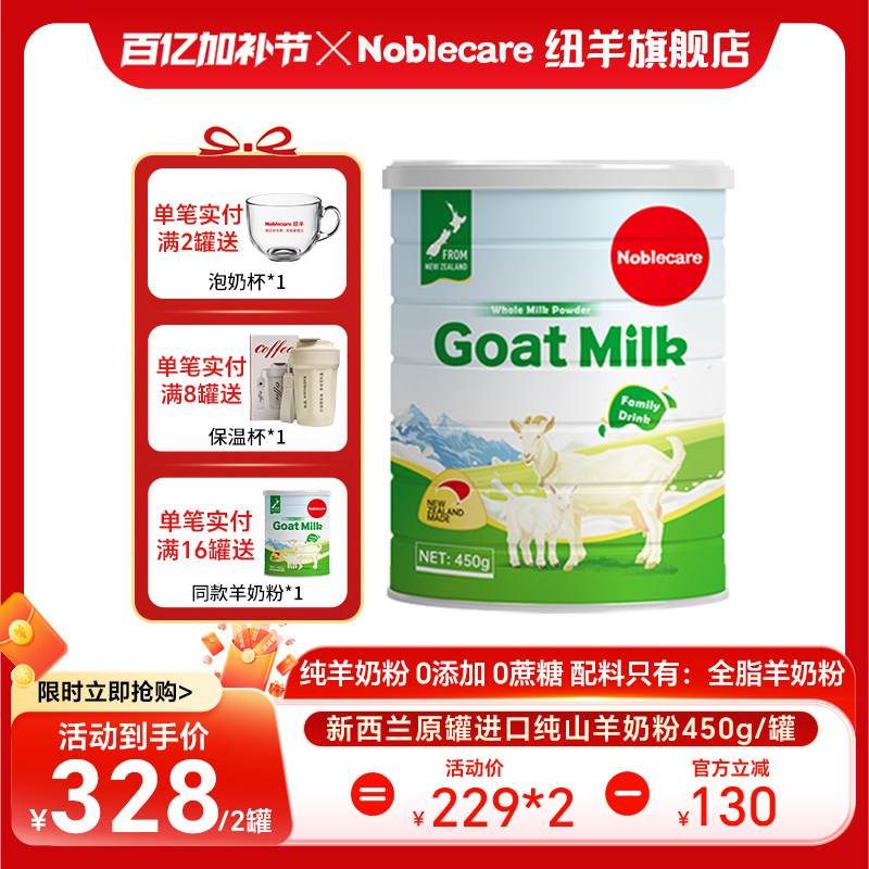 Noblecare纽羊新西兰原装进口羊奶粉成人中老年人 官方正品旗舰店