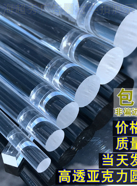 亚克力棒透明圆棒有机玻璃棒圆条子PMMA实心圆柱形婚礼装饰水晶棒