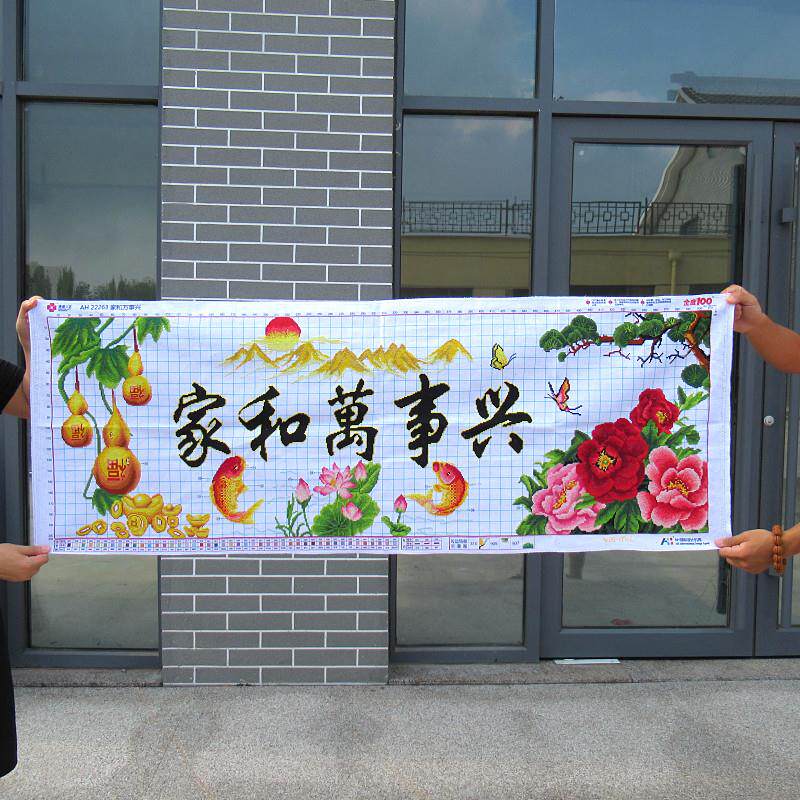 纯手工十字绣成品家和万事兴春光十字绣成品