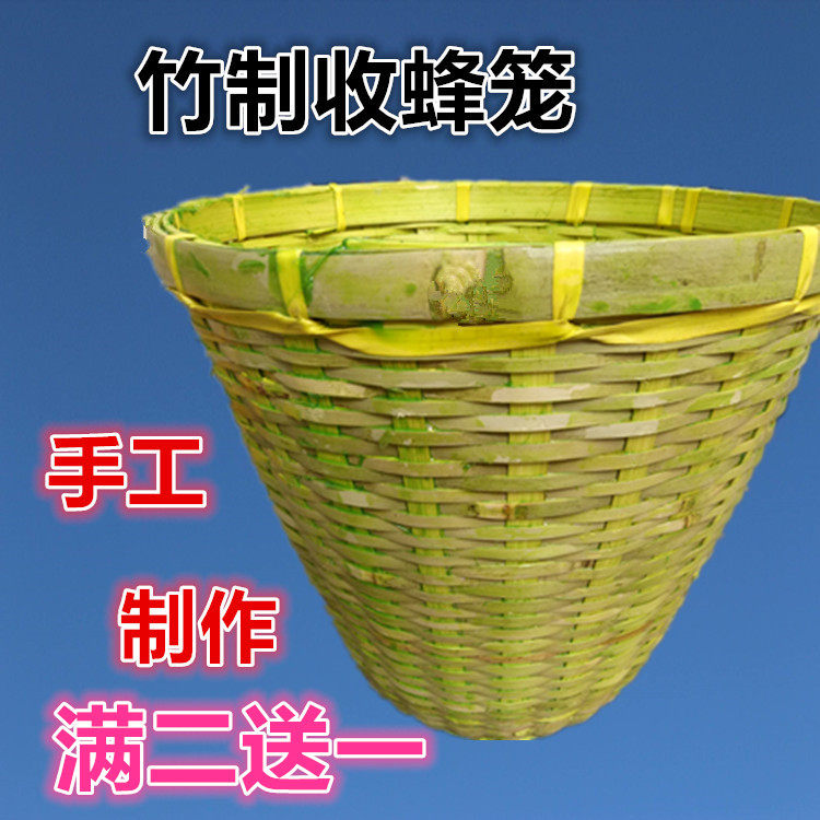 手工野外收蜂笼包邮