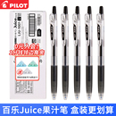 10EF按动中性笔子弹头速干黑色替芯学生考试水笔官方旗舰店笔正品 LJU 0.38mm 日本pilot百乐juice果汁笔0.5