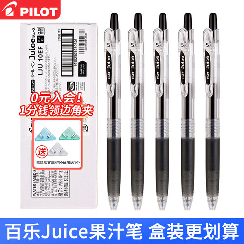 官方专卖日本百乐juice果汁笔