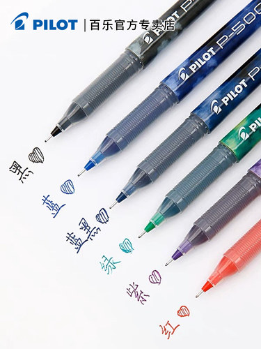 百乐p500中性笔学生刷题考试用