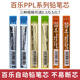 日本百乐Pilot活动铅芯0.5自动铅笔芯黑色PPL-5自动笔0.5铅芯2B顺滑学生考试专用不易断芯HB/2B铅芯0.3/0.5mm