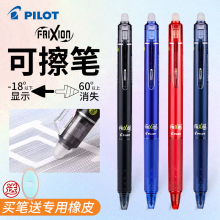 日本进口Pilot百乐可擦中性笔小学生3-5年级练字专用按动热可擦笔可换笔芯摩磨擦LFBK-23EF黑蓝红水笔0.5