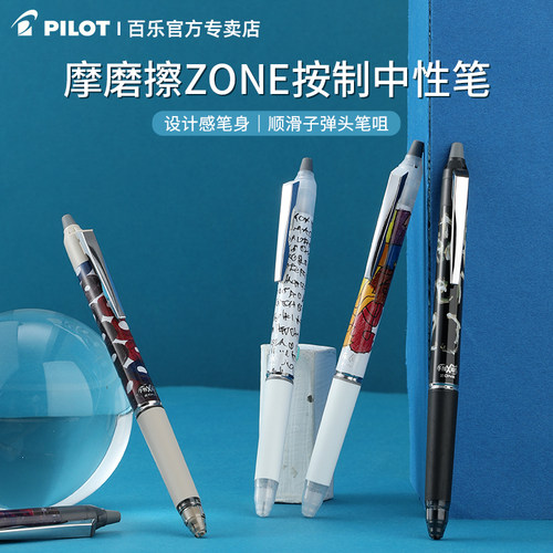 百乐可擦中性笔限量版小学生专用