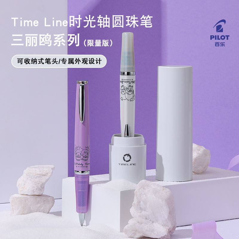 pilot百乐圆珠笔三丽鸥联名