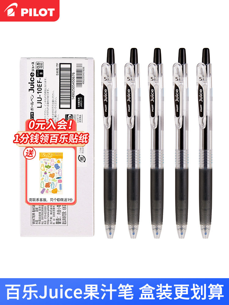 日本pilot百乐juice果汁笔0.5/0.38mm LJU-10EF按动中性笔子弹头速干黑色替芯学生考试水笔官方旗舰店笔正品