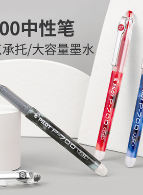 日本PILOT/百乐BL-P70中性笔针管水笔P700学生用0.7MM红蓝黑色考试签字用水笔顺滑大容量