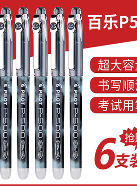 日本pilot百乐P500考试专用中性笔0.5签字学生开学文具刷题红蓝黑色针管头水笔金标限定套装百乐官方旗舰店笔