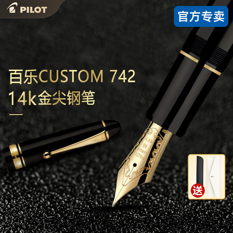 日本pilot百乐custom贵客742钢笔14K金尖墨水笔礼盒装成人高档送礼商务练字书写FKK-2000R
