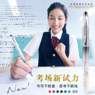 【新品】日本Pilot百乐笔P500CP考试中性笔0.5mm大容量黑蓝红水笔学生刷题中高考试专用日系文具官方正品