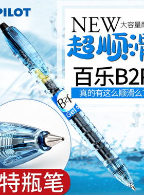 日本PILOT/百乐透明宝特瓶中性笔黑色矿泉水笔 BL-B2P 考试专用0.5中小学生文具大容量按动式G2笔芯子弹头