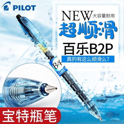 日本PILOT/百乐透明宝特瓶中性笔黑色矿泉水笔 BL-B2P 考试专用0.5中小学生文具大容量按动式G2笔芯子弹头