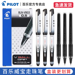 日本pilot百乐威宝熊猫走珠笔BLN-VBG5水性笔0.5学生刷题考试财务办公签字专用中性笔vball笔芯黑色V5替芯
