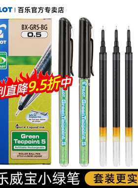 日本pilot百乐威宝小绿笔BX-GR5黑色中性笔刷题考试专用0.5学生针管式水笔考研环保直液走珠笔bxs-v5rt笔芯